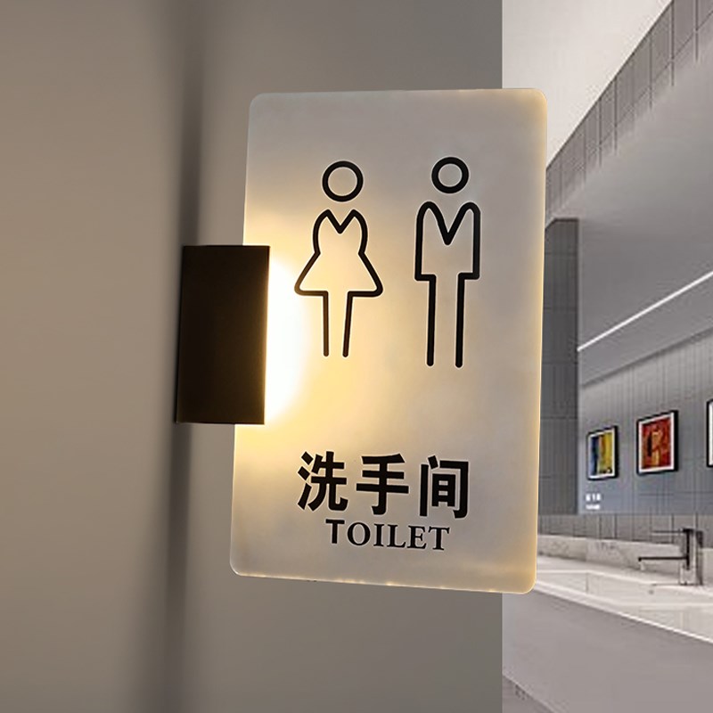自带开关控制接电线源厕所洗手男女卫生间夜发光灯门牌标志识指示