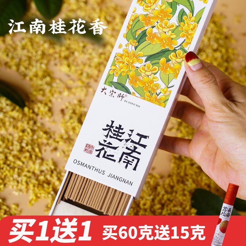 天然桂花线香荔枝香莲花香净化增香香熏家用室内线香卧室沉香持久