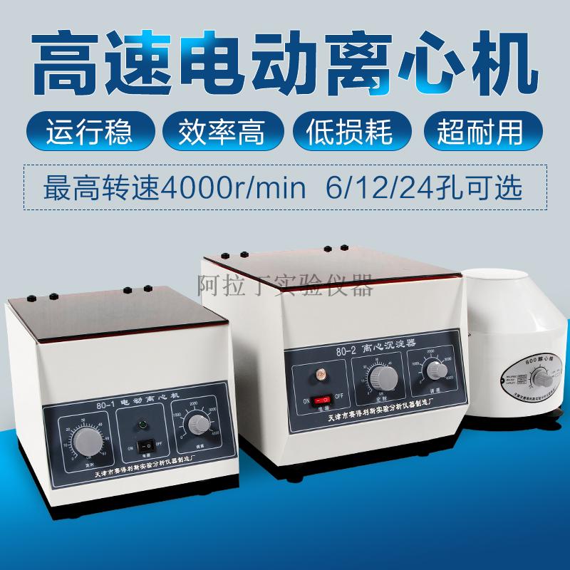prp美容小型低速台式离心机美容电动脱水机实验室血清分离机低噪