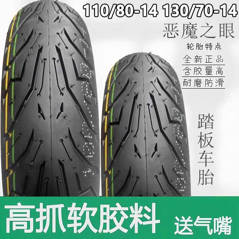 全天候UHR150踏板车半热熔110/80-14前后130/70-14摩托车真空轮胎