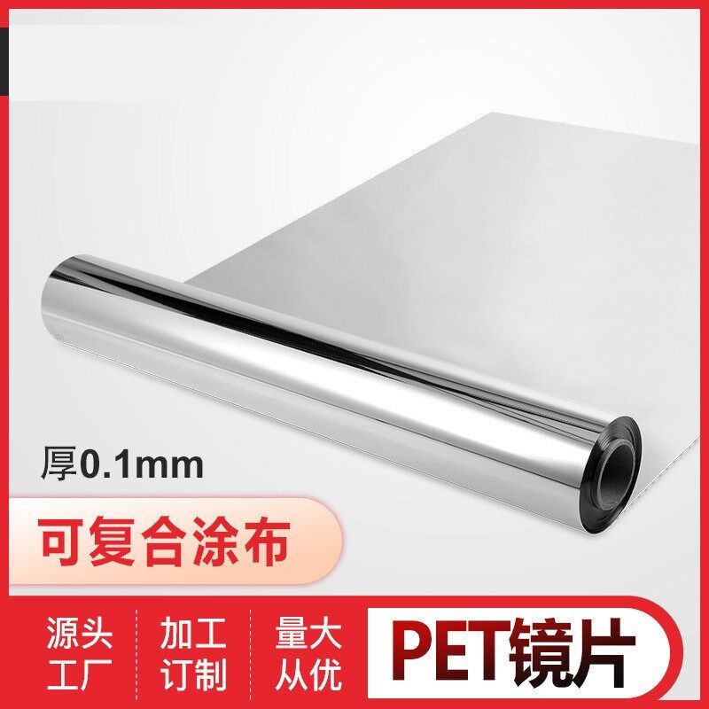 灯箱反光纸PET镀铝银镜面贴膜广告KT板反射太阳能灶灯具不粘纸