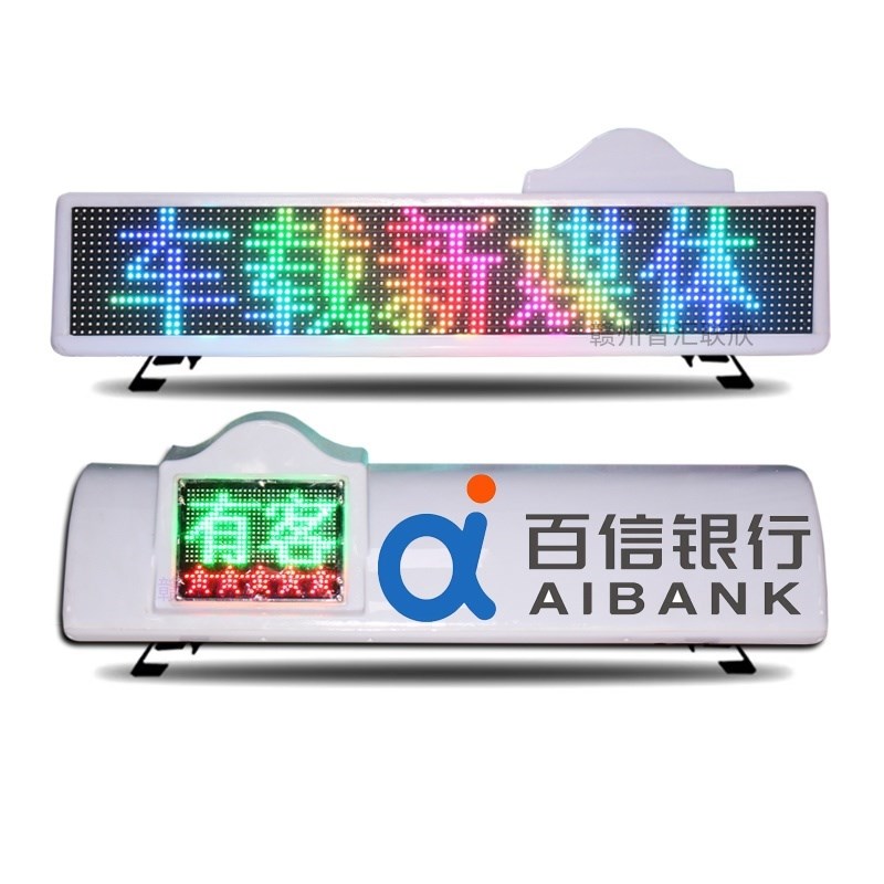 全彩LED出租顶灯 室外高清出租车顶灯 空车显示的士广告滚动顶灯
