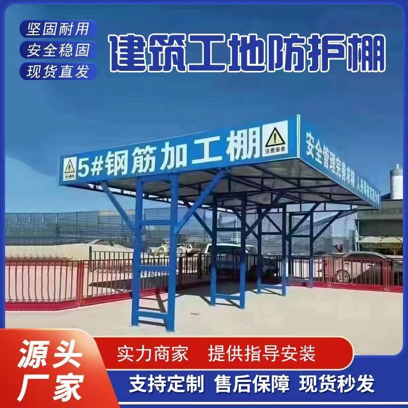 工地标准化钢筋防护棚木工加工棚临时安全通道套丝机棚组装试可定