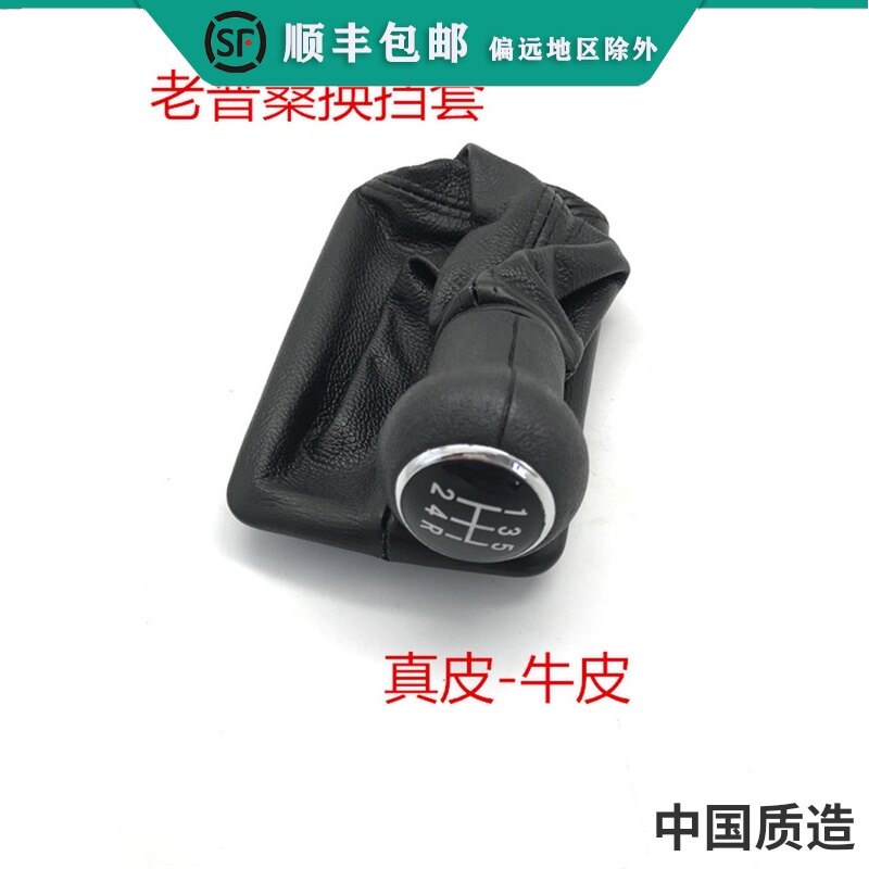 适用老款桑塔纳普桑换挡套排挡杆防尘套罩手动车型手球汽车配件