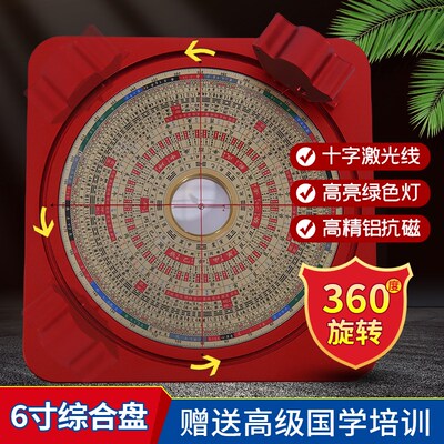 天辅星激光罗盘高精度专业六寸八寸三元三合综合十字旋转定位罗经