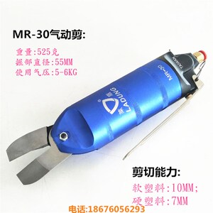 台湾莱盾MR-20 MR-30气动剪刀 气动水口塑料塑胶气剪 气动斜口钳