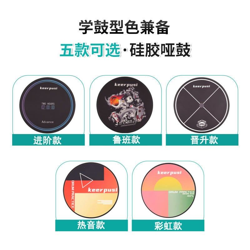 keerpusi硅胶哑鼓垫练习套装静音12寸架子鼓打击垫初学训练节拍器