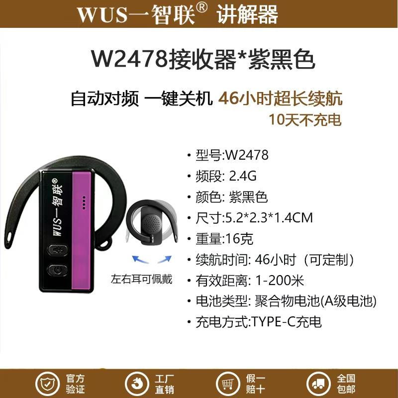 智联一对多同传无线导览导游旅游讲解器无线耳麦公安喊话器专用