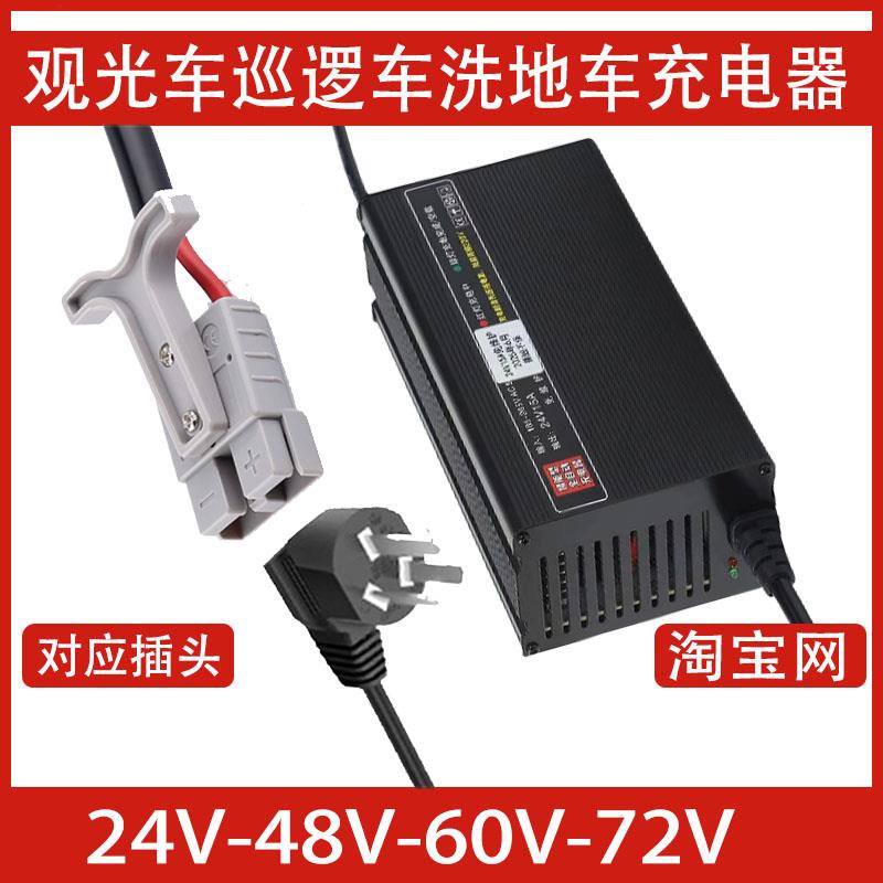48V15A电动观光车洗地机巡逻车扫地充电器升降机堆高机充电机72V2