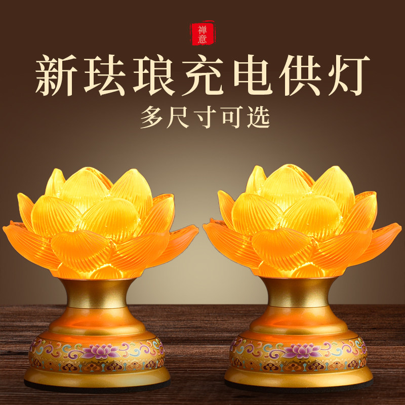 充电led琉璃莲花灯佛供灯家用供佛灯佛前供灯观音一对长明灯佛具