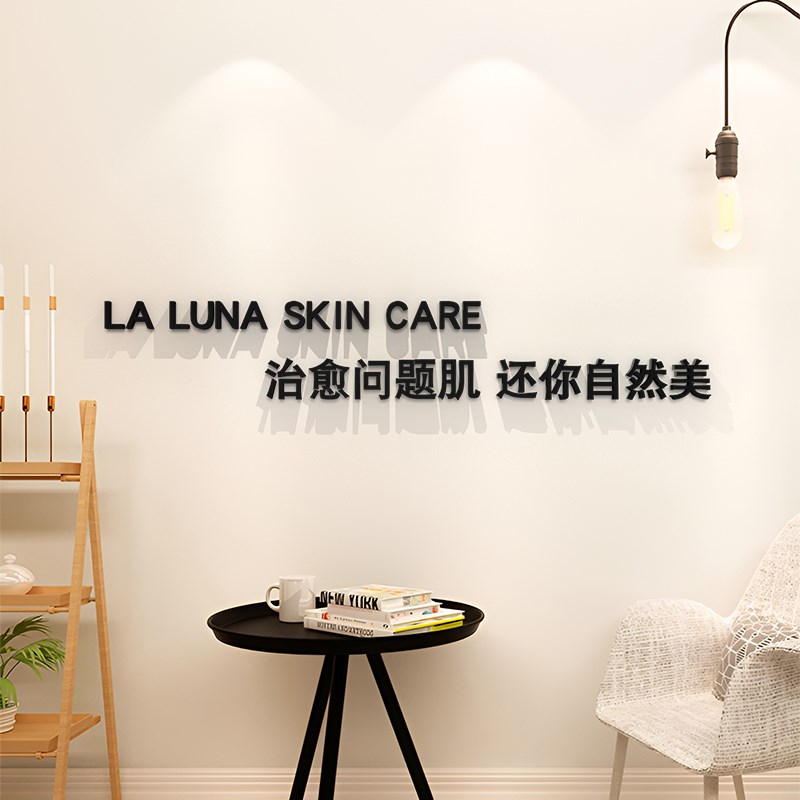 美容院墙面装饰背景墙医美皮肤管理纹绣店工作室氛围布置立体墙贴