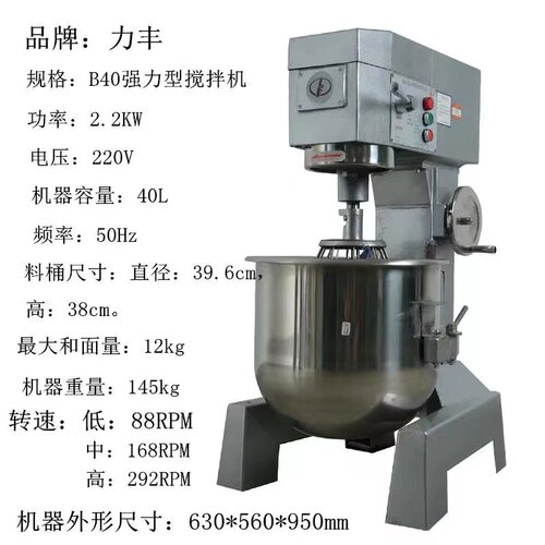 力丰B40强力搅拌机 商用多功能打蛋器 和面机 打蛋机 三功能40升
