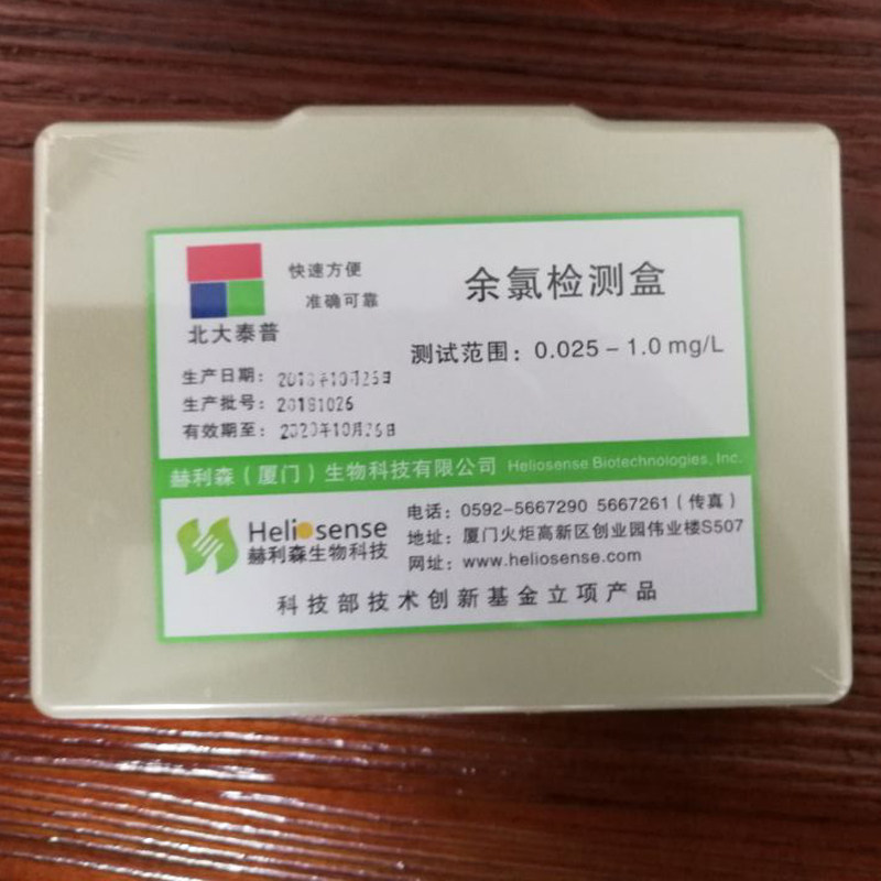 余氯测试剂试纸 余氯检测试剂水质检测盒水产养殖饮用水污水检测