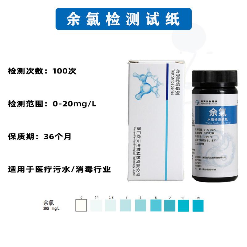 余氯检测试纸医院诊所污水质测试剂盒臭氧余氯总氯硬度消毒水检测