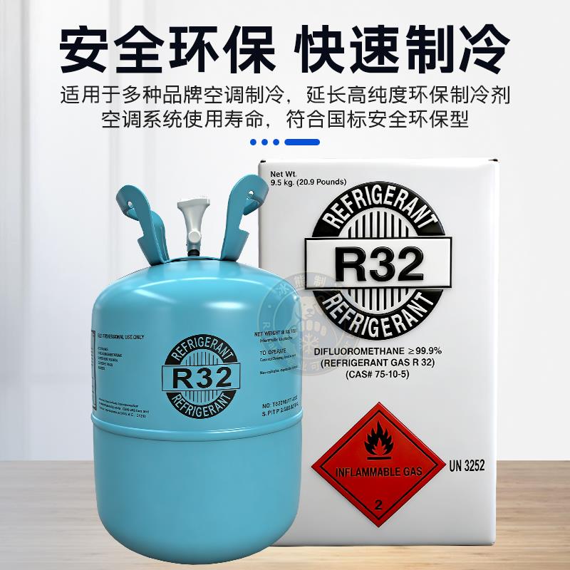 正品r32空调制冷剂10公斤家用空调氟利昂雪种加氟工具套装制冷剂
