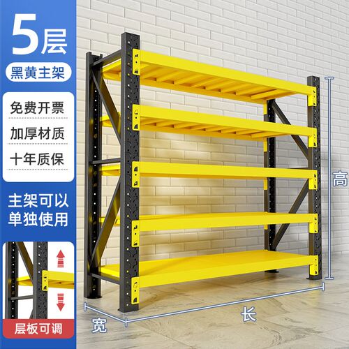 30cm宽窄货架仓储货架家用轻型黑黄多层置物架仓库重型地下室储物