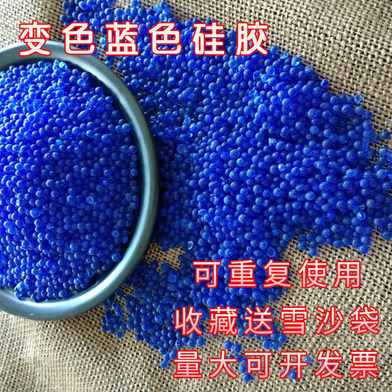 五斤蓝色矽胶变色干燥剂变压器除湿剂重复使用耳蜗钢琴防潮珠散装