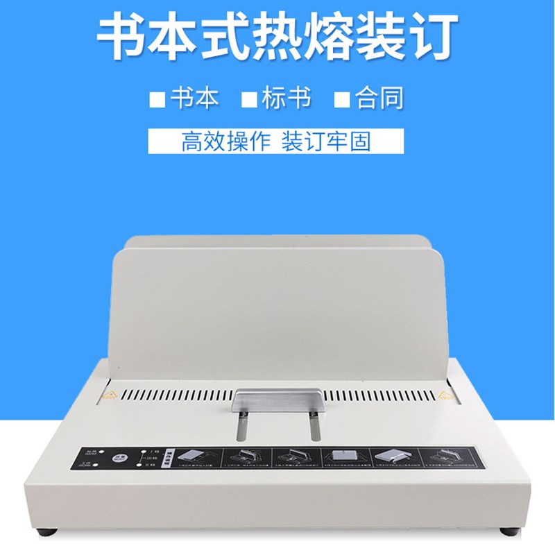热熔装订机小型A3A4A5A6合同标书文件书籍热熔封套全自动胶装订机
