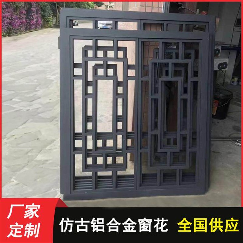 定制中式铝合金窗花格栅烤漆焊接花窗格仿古木纹铝窗花防盗网护栏