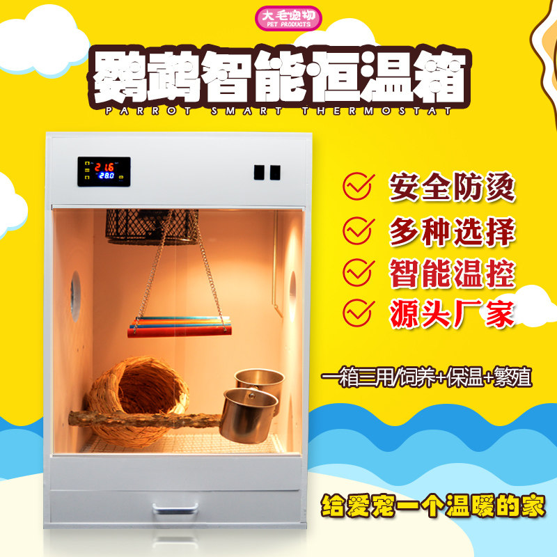 恒温鹦鹉育雏箱智能温控鸟笼 手养幼鸟保温箱超大号鸟类繁殖箱