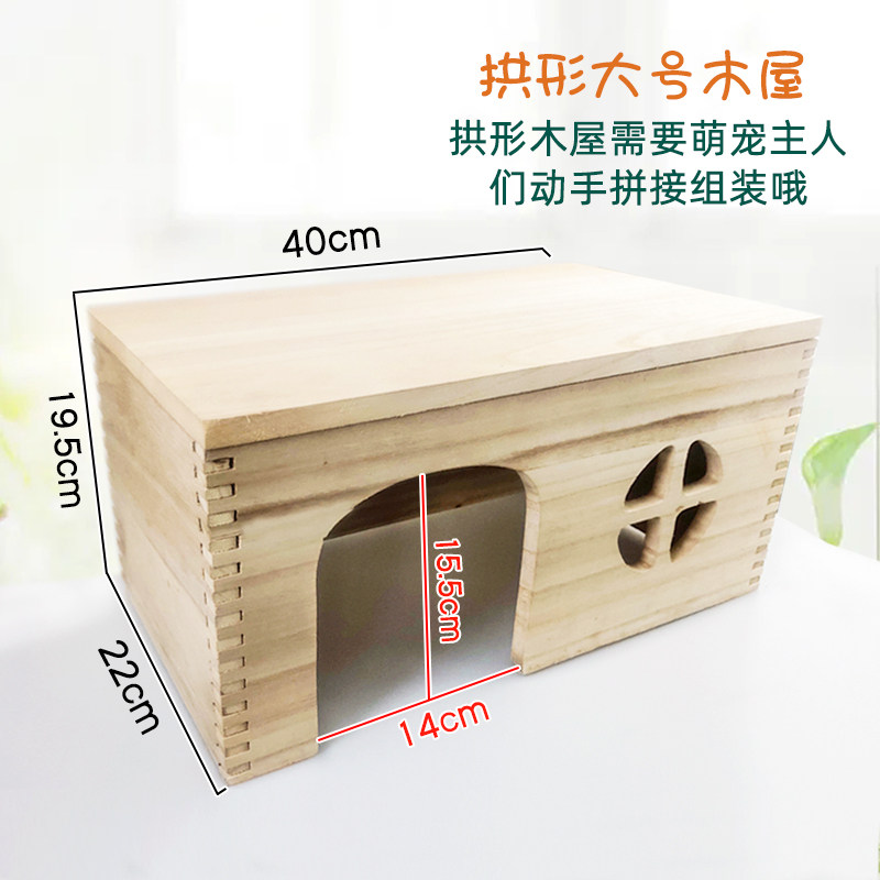 兔子躲避屋 实木制木屋 龙猫豚鼠荷兰猪四季可用木窝 宠物小房子