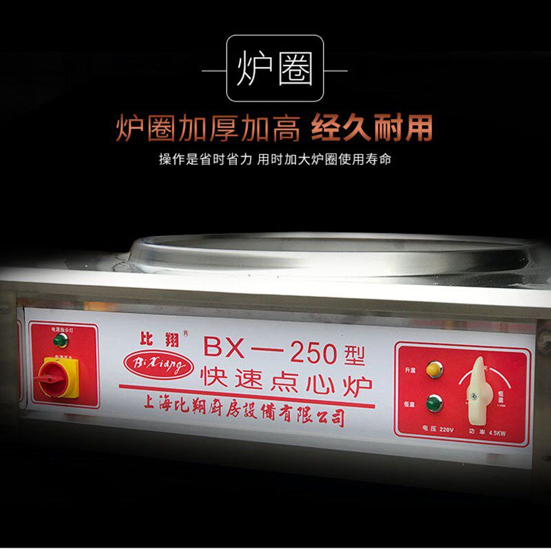 上海比翔250/500/650商用电热点心炉电生煎炉锅贴炉煎包炉配锅/盖