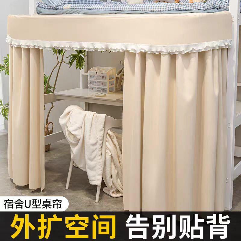 上床下桌遮挡帘U型桌帘学生宿舍遮光帘隐私帘寝室下铺外扩U形床帘