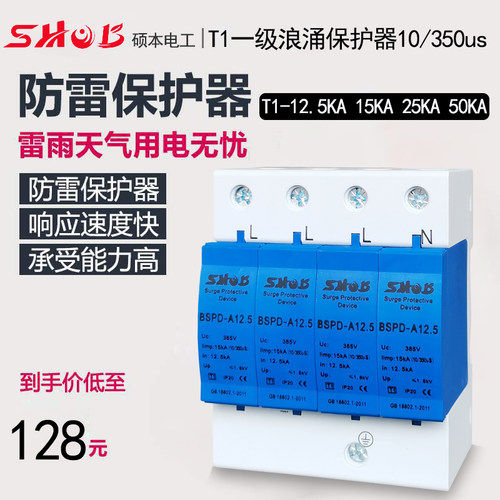 T1一级浪涌保护器12.5KA25KA50KA 10/350US实验避雷器防雷器4P380