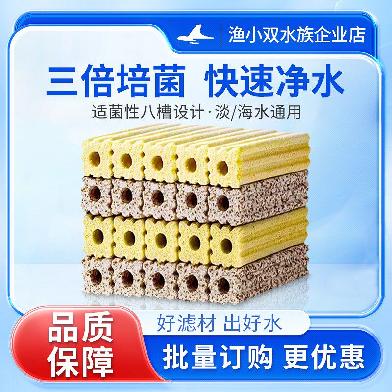 鱼池过滤材料硝化鱼缸滤材养水细菌屋陶瓷环活性炭珊瑚骨火山石