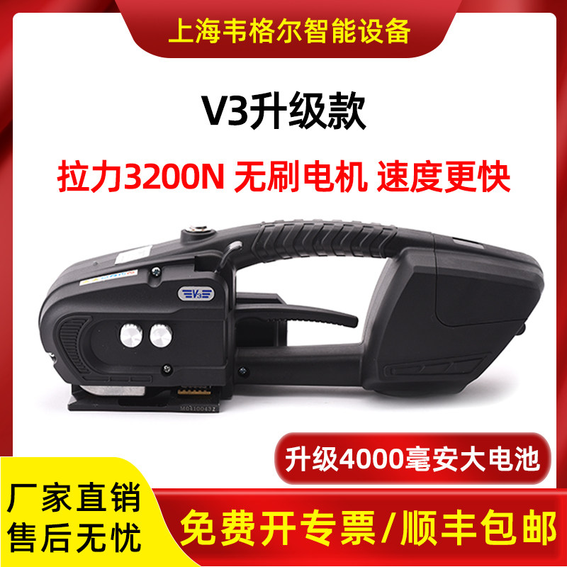 韦格尔新款V3电动打包机手提式PET塑钢带全自动热熔免扣捆扎机手