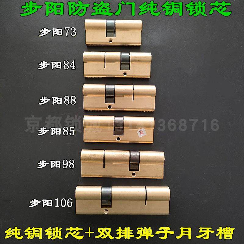 原装步洋防盗门纯铜锁芯双排撢子月牙槽超B级中恒锁84mm 88mm锁芯