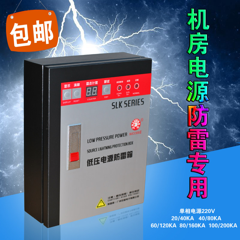 220V一二BC级电源防雷器别墅网络监控机房避雷箱浪涌保护器附报告