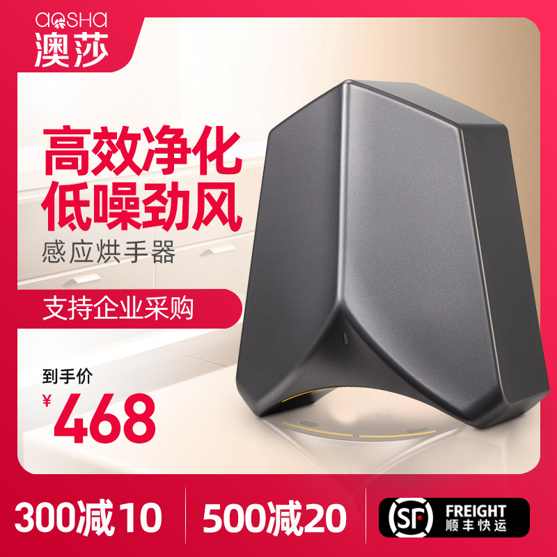 澳莎烘手机干手器全自动感应卫生间家用吹手烘干机吹干器干手机器