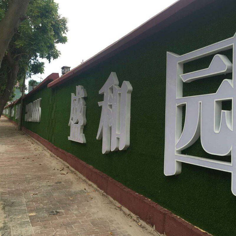 人造仿真草坪绿色围挡地毯草楼顶幼儿园操场庭院足球场运动草
