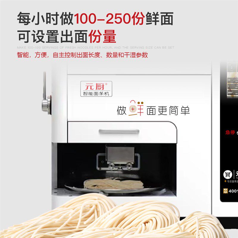 商用全自动面条机鲜面机智能压面机大型拉面机300B