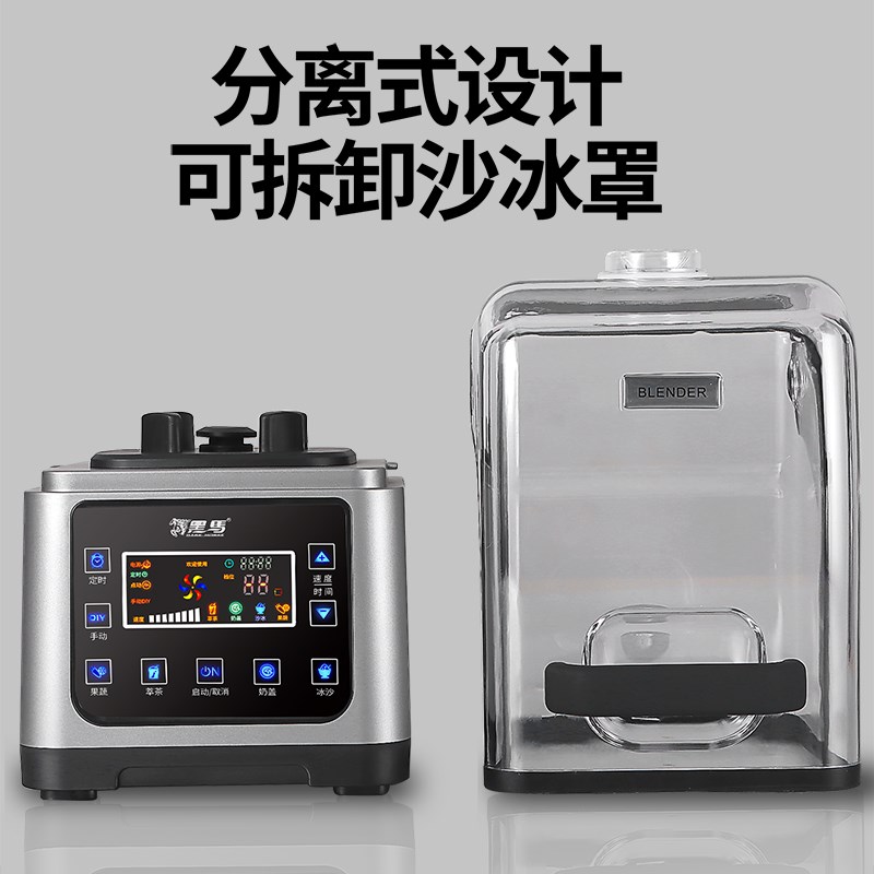 沙冰机商用奶茶店全自动带罩静音奶昔萃茶碎冰榨汁水果专用冰沙机
