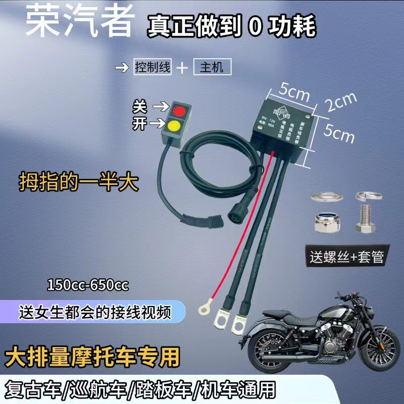 摩托车电瓶断电开关复古街车踏板奔达250cc及以大排量防漏电亏电