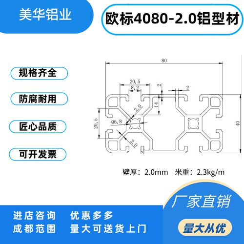 欧标铝型材4080铝合金型材2.0厚 流水线工作台4080欧标工业铝材