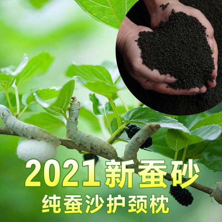 21年春蚕沙枕蚕屎枕 蚕沙颈椎枕颈椎保护枕颈椎圆糖果枕7斤纯蚕沙