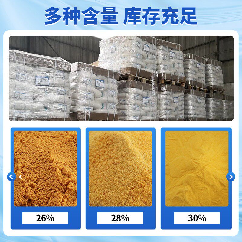 聚合氯化铝PAC游泳池沉淀剂废污水处理饮用水印染屠宰工业絮凝剂