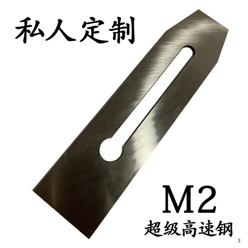 M2钢高速木工刨刀 耐久刨削工具适用软硬木 欧式加厚订制刨刀