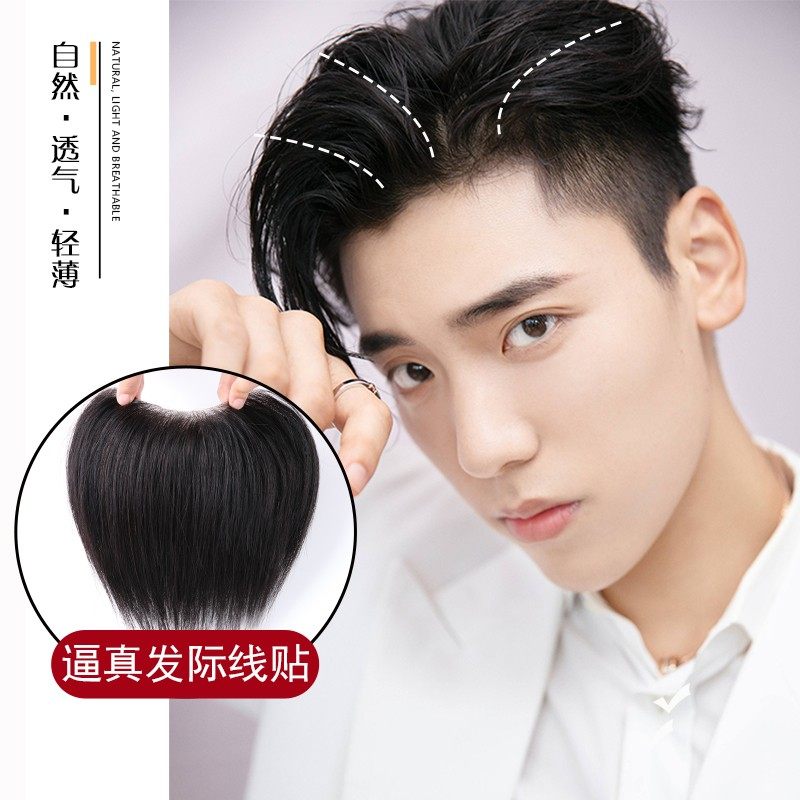 前额发际线假发贴M型假发片男士生物头皮补发高额头真发假刘海片