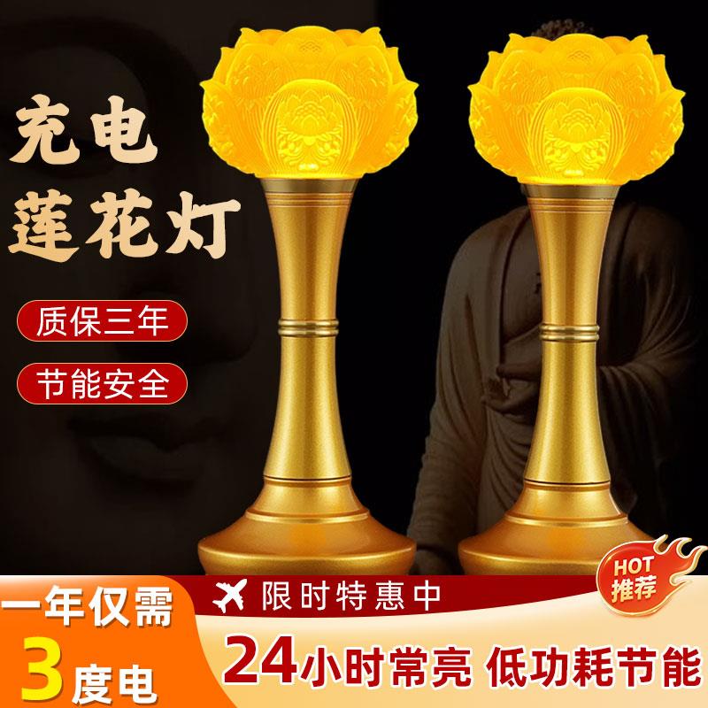 充电琉璃led莲花灯长明灯家用佛堂供佛灯佛前供灯观音灯仙家一对
