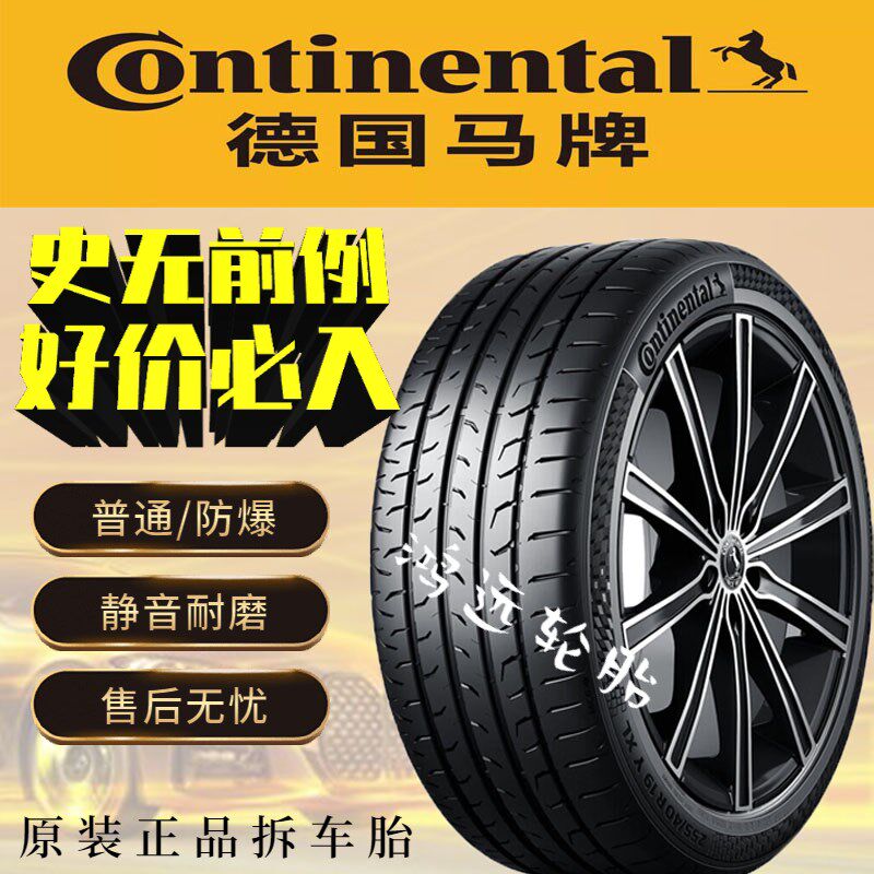 马牌轮胎255 225 245 235 275/40 35 45 50 55R18 19 20 21 22寸