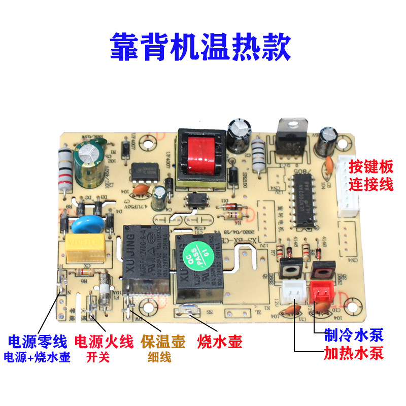 线路板控制板电源板靠背茶吧机电脑电路板冷热双取水家用配件主板