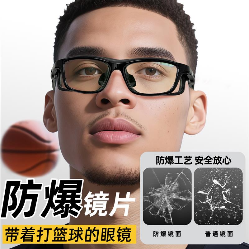 比赛专用篮球运动眼镜青少年儿童护目镜专业防护近视可配度数镜框