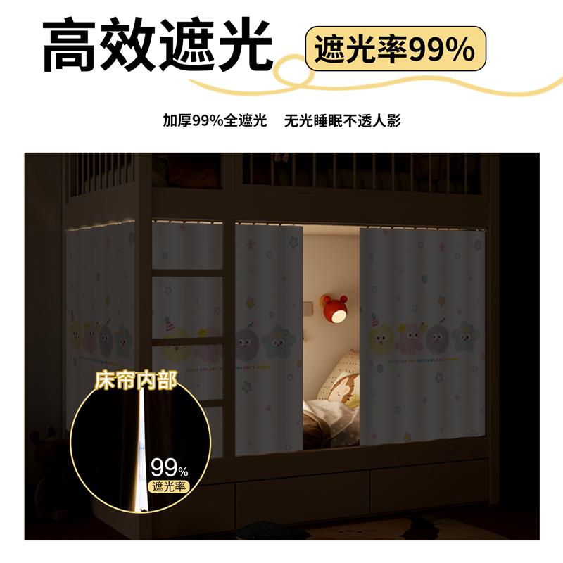 上下铺遮挡帘高低床装饰帘双层子母床宿舍围挡布儿童床遮光帘家用