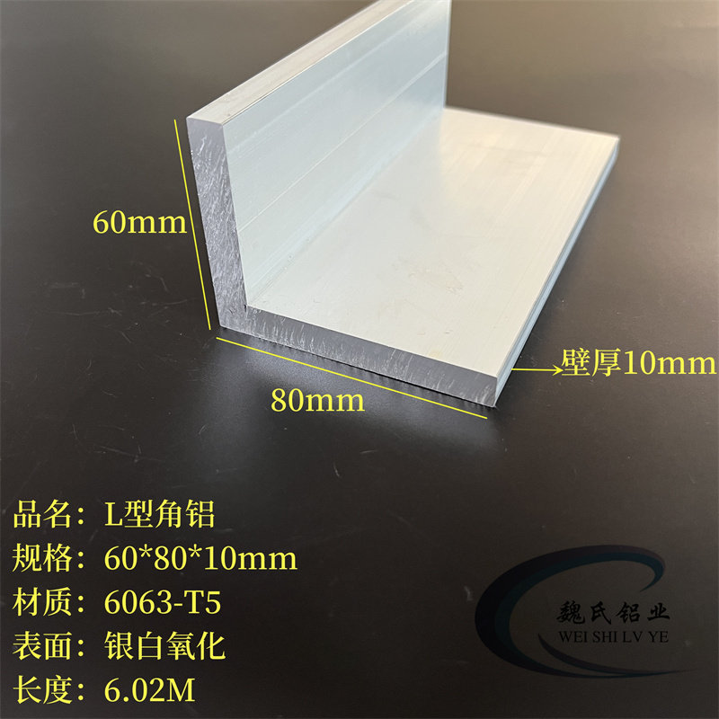 工业角铝60*80*10mm铝合金角钢6063直角型材不等边铝角支撑护角