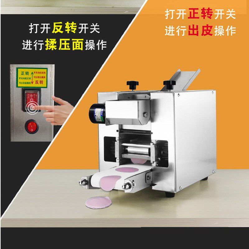 饺子皮机商用全自动小型馄饨云吞压皮机电动仿手工水饺擀皮机包子