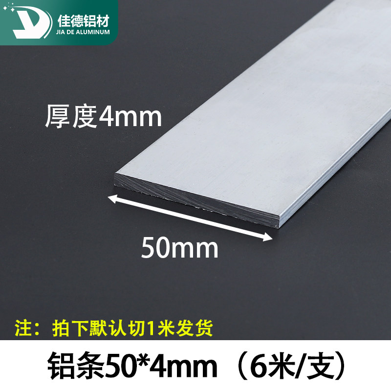 铝条50*4mm铝扁条铝合金型材铝方条铝块合金铝排/6063实心铝方